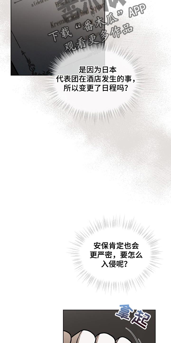 凶险任务漫画免费漫画,第30章：真正的派对2图
