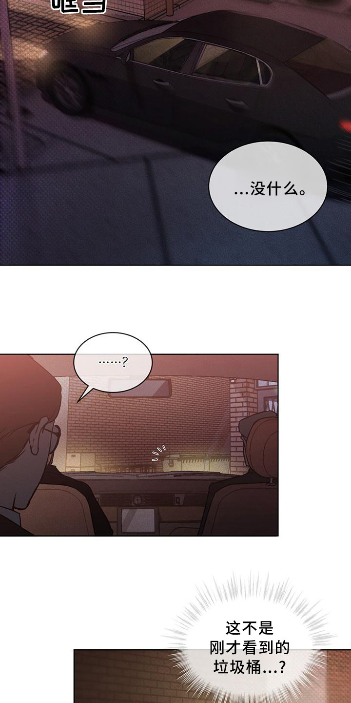 凶险任务漫画免费漫画,第13章：劫持1图