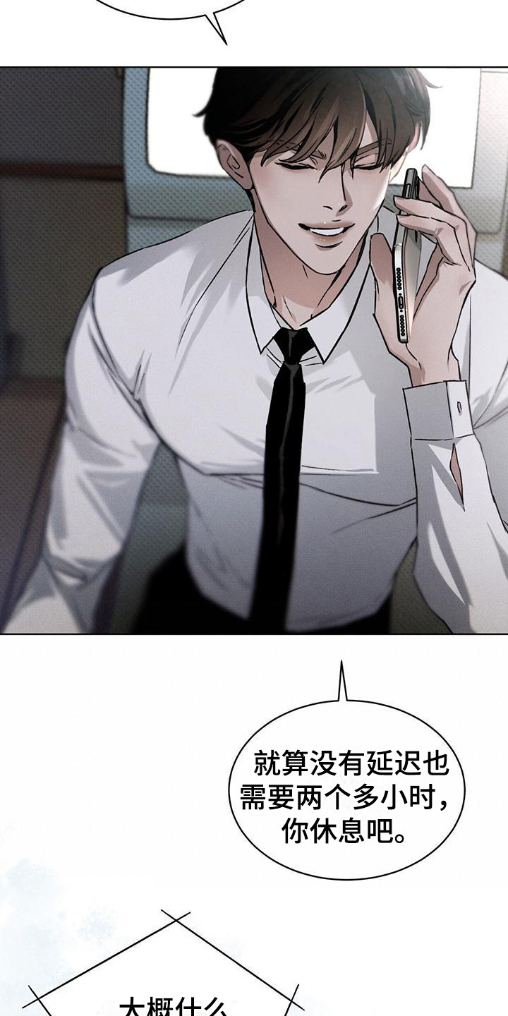 浓隐凶险任务漫画,第7章：紧急联络2图