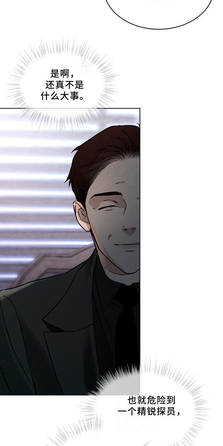 凶险任务有车吗漫画,第9章：无法拒绝2图