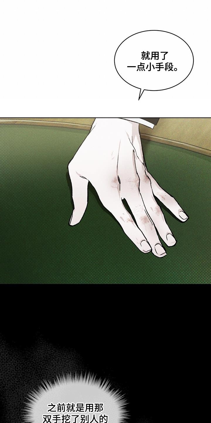浓隐凶险任务漫画,第30章：真正的派对2图