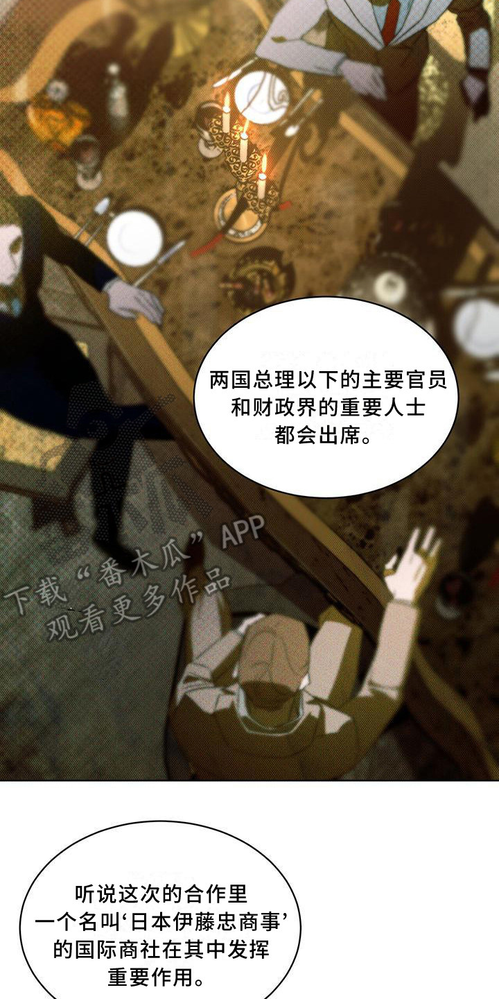 凶险任务有车吗漫画,第9章：无法拒绝1图