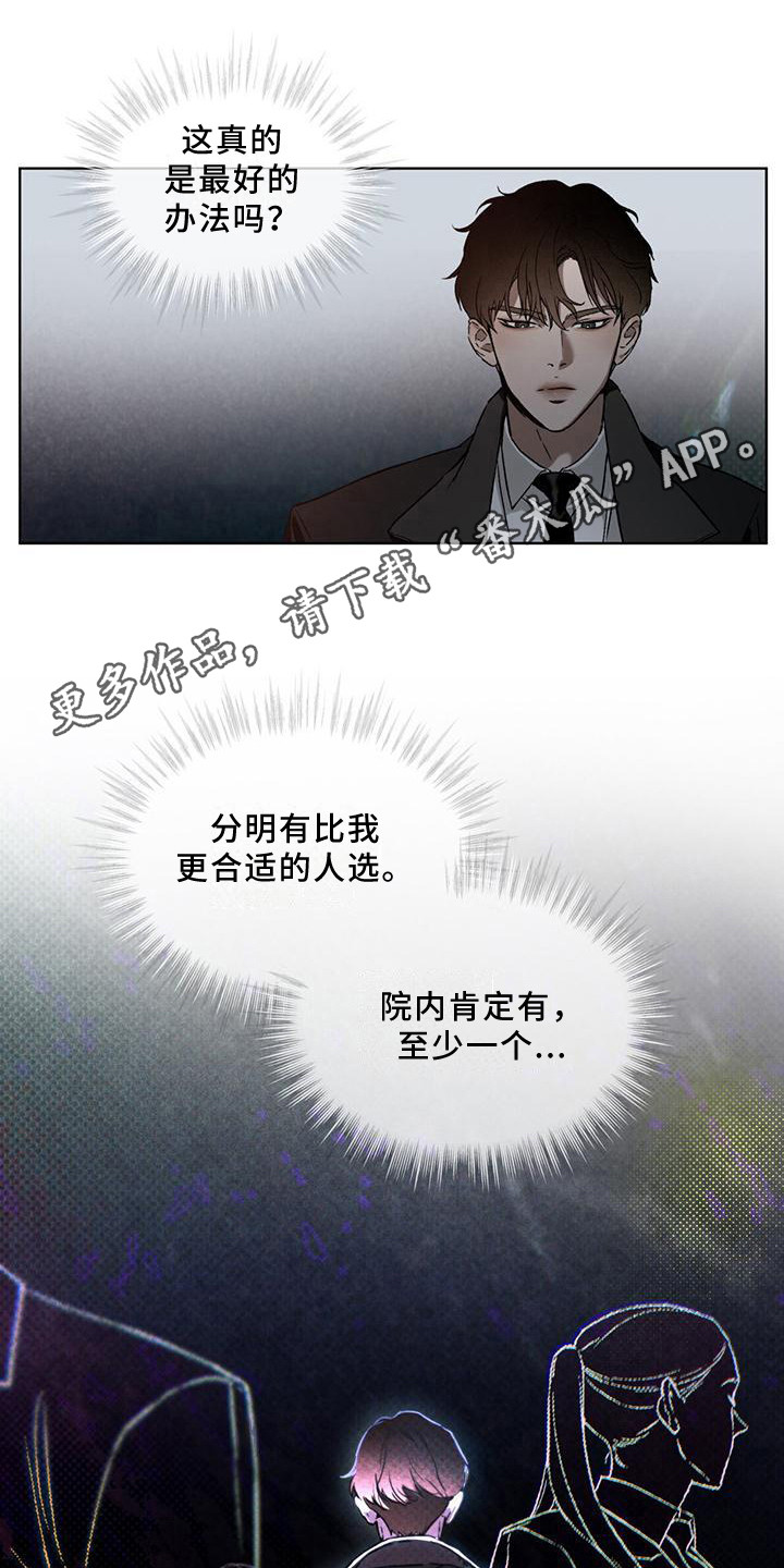 凶险任务漫画免费漫画,第9章：无法拒绝2图