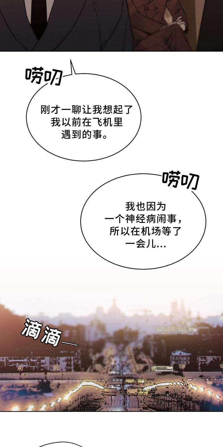 凶险任务漫画免费漫画,第13章：劫持2图