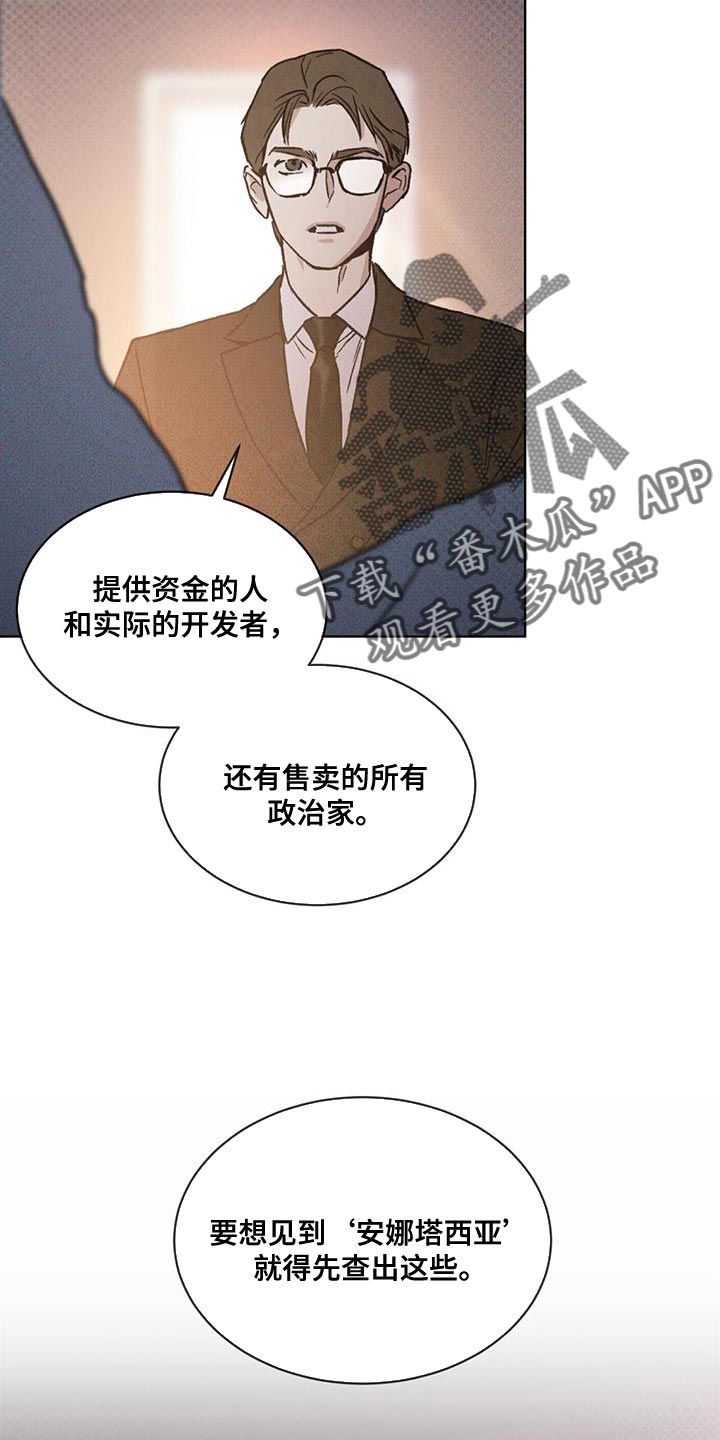 凶险任务代号Anastasia漫画,第23章：放飞吧2图
