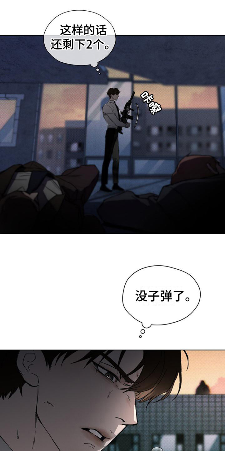 浓隐凶险任务漫画,第16章：没完没了1图