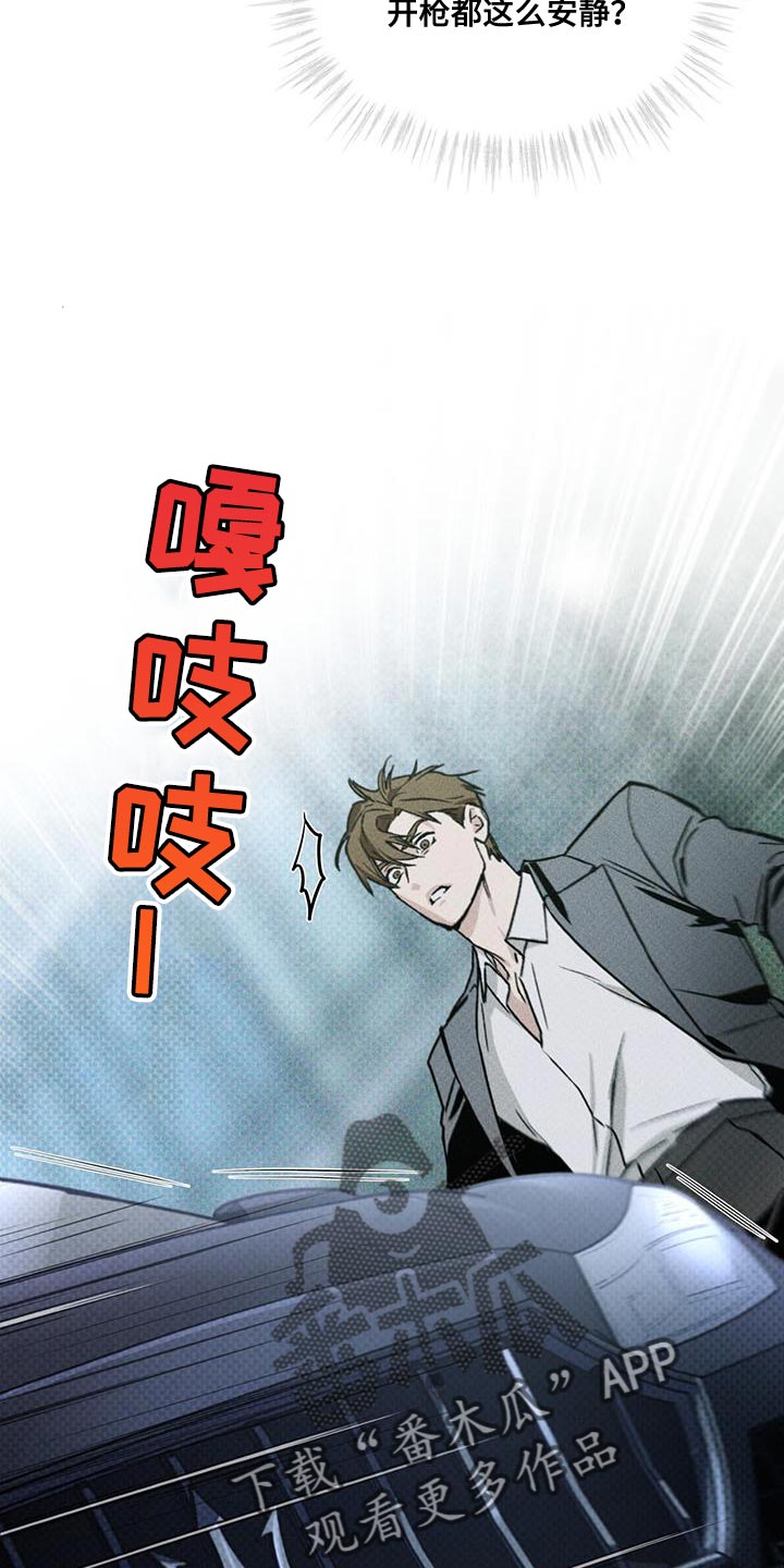 浓隐凶险任务漫画,第25章：老实上车1图