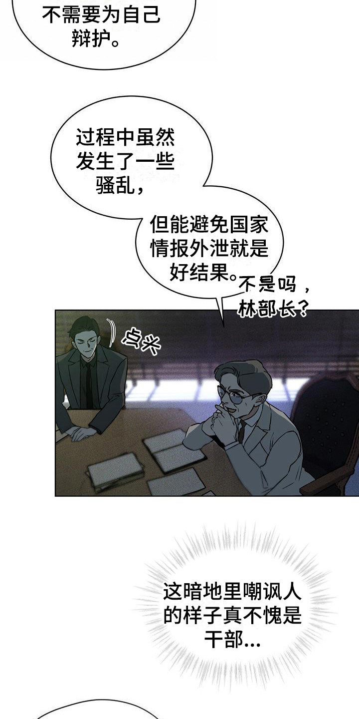 浓隐凶险任务漫画,第8章：特殊任务2图
