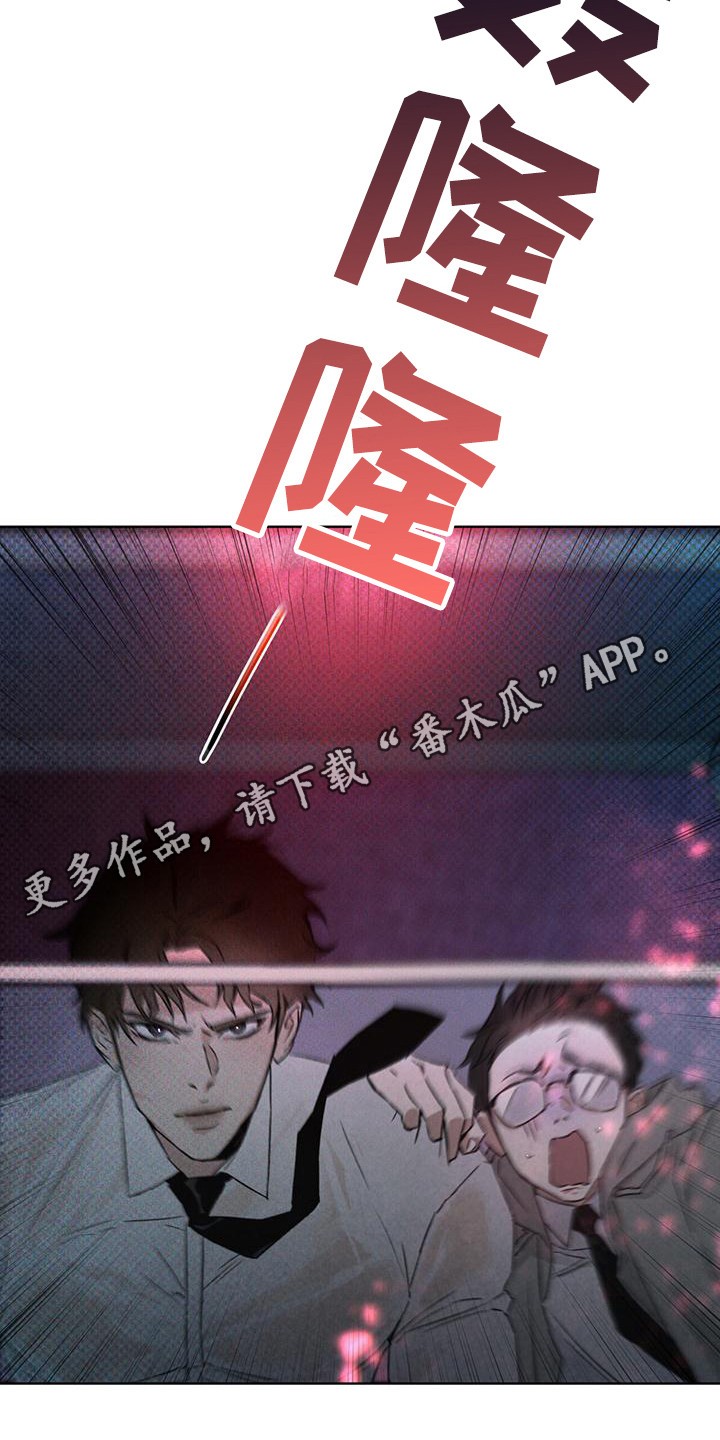 浓隐凶险任务漫画,第6章：追击2图