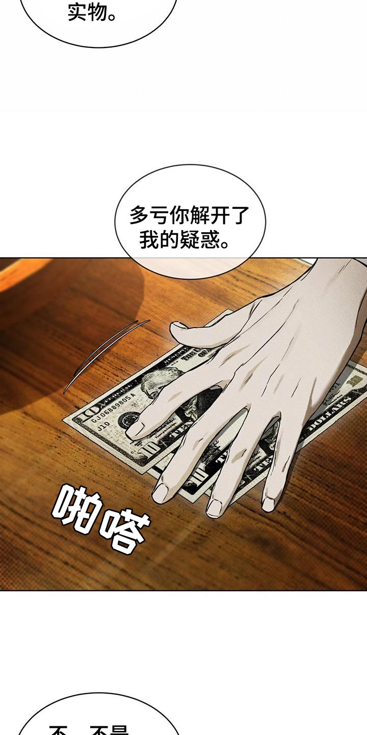 凶险任务代号Anastasia漫画,第19章：高雅2图