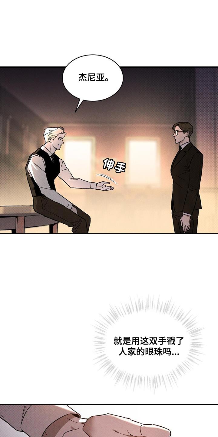 凶险任务代号Anastasia漫画,第22章：老实等待2图