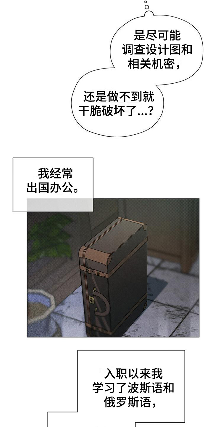 浓隐凶险任务漫画,第8章：特殊任务2图