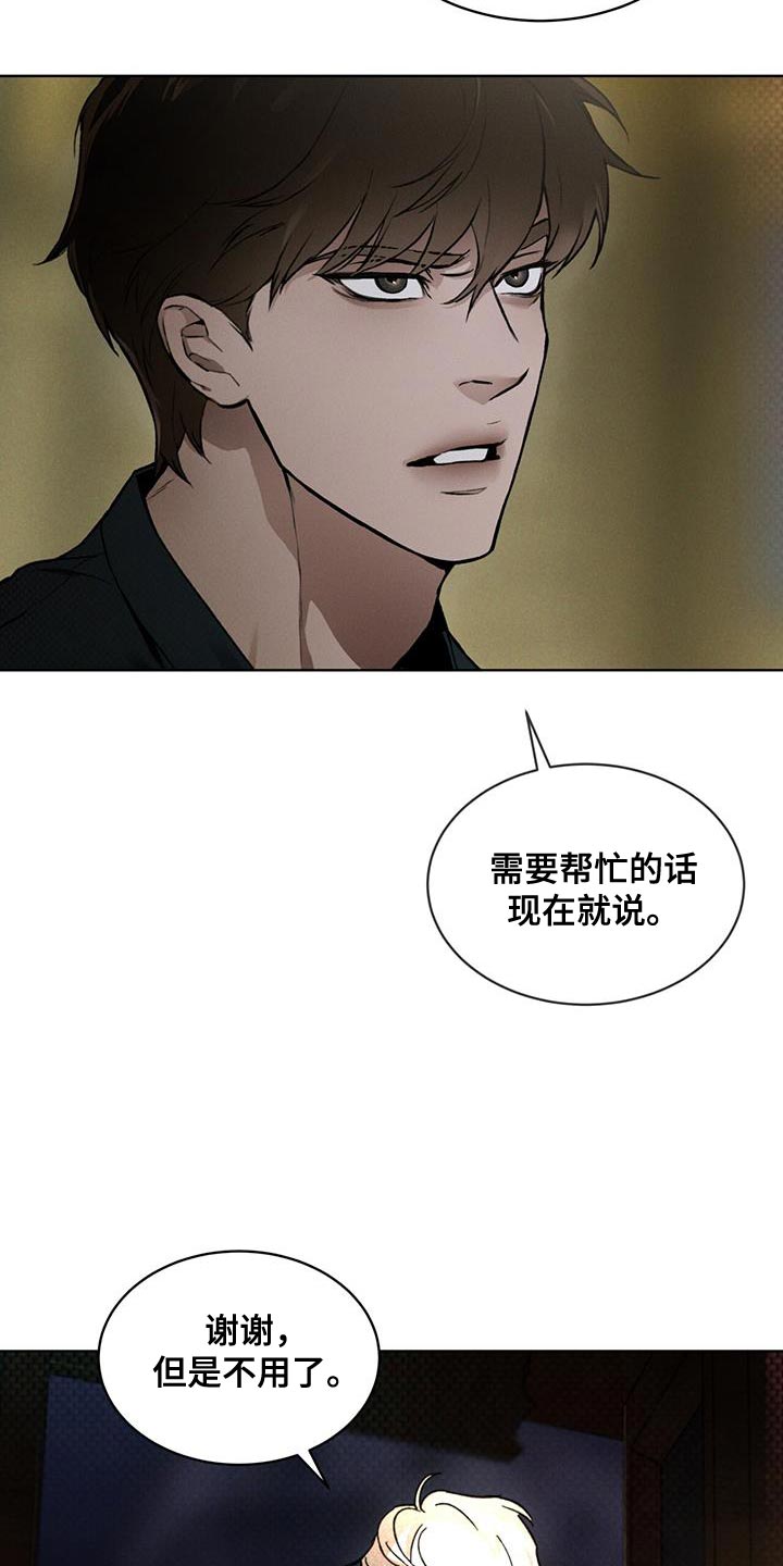 浓隐凶险任务漫画,第30章：真正的派对2图