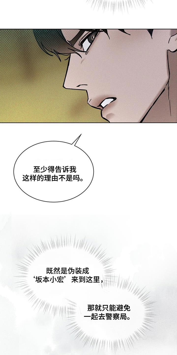 浓隐凶险任务漫画,第29章：先跟我聊聊吧1图