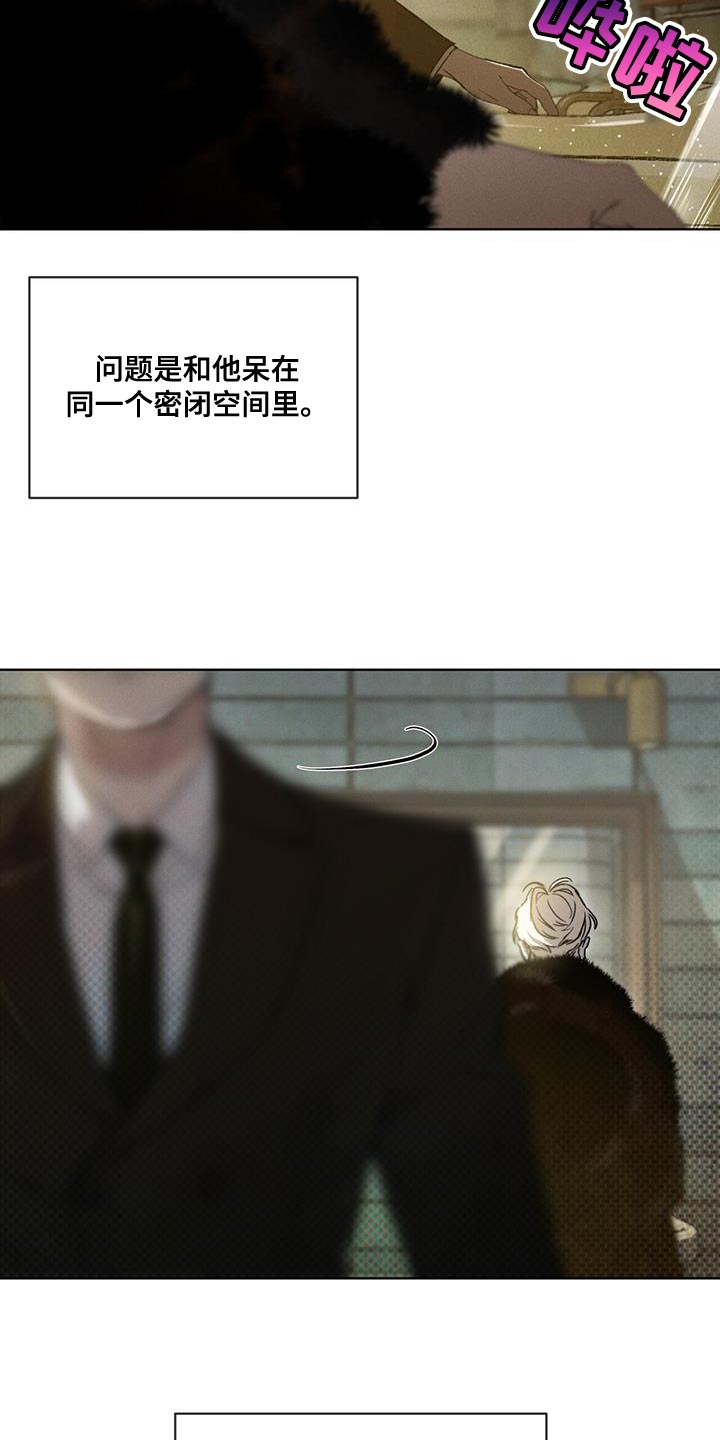 浓隐凶险任务漫画,第22章：老实等待1图