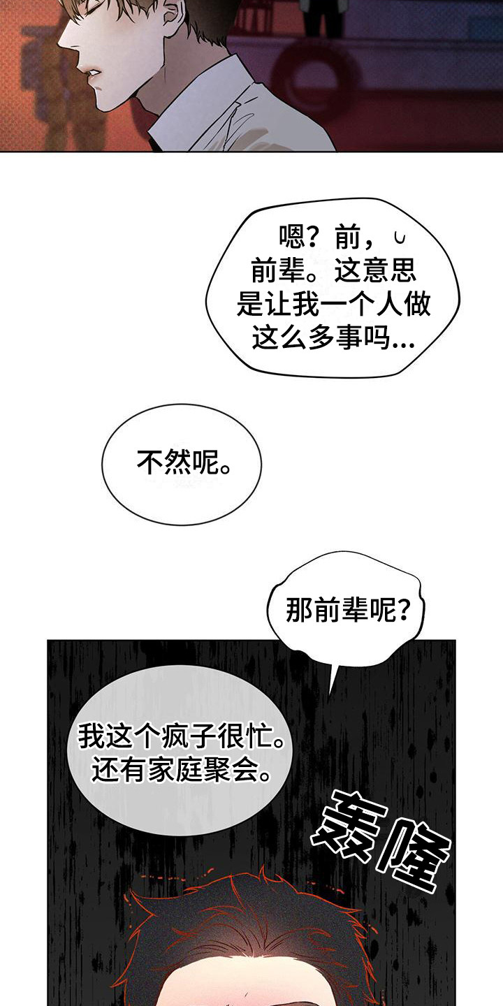 凶险任务漫画免费漫画,第7章：紧急联络2图