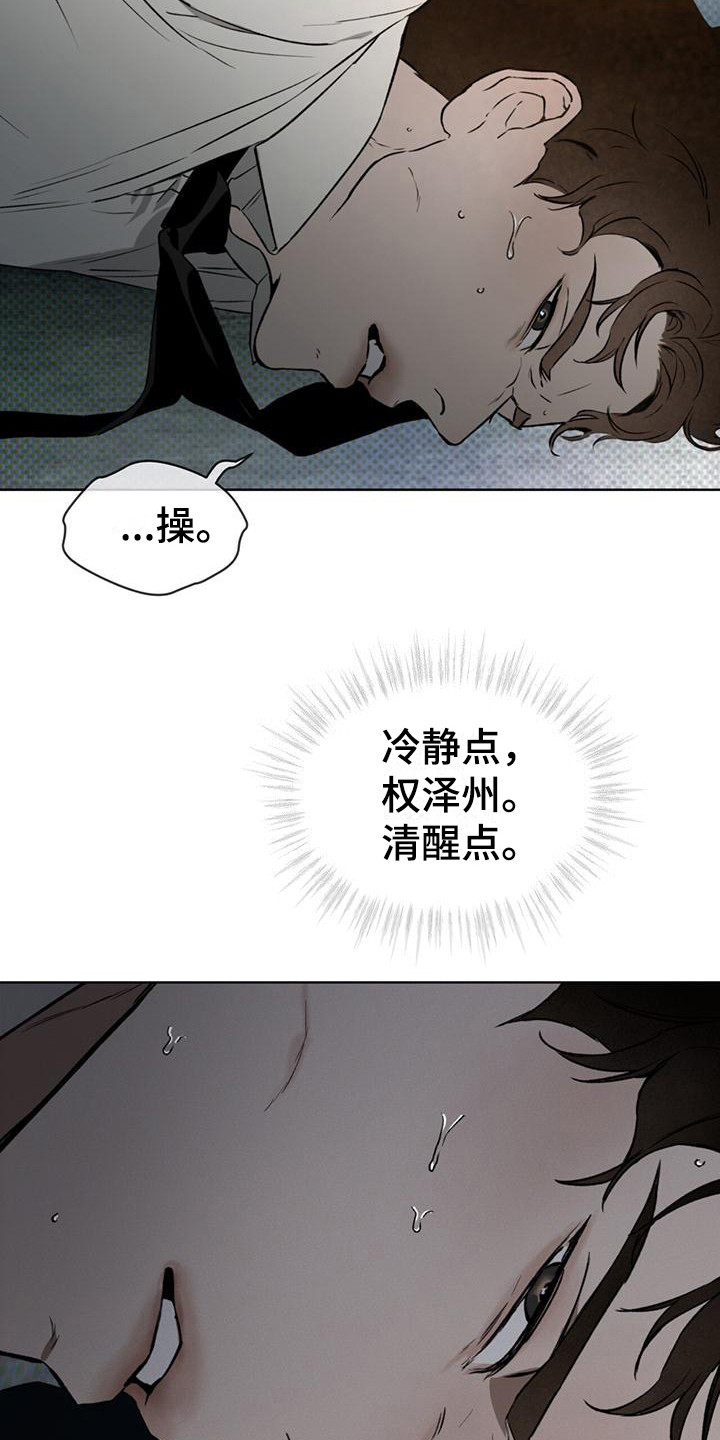 凶险任务漫画免费漫画,第17章：被制服1图