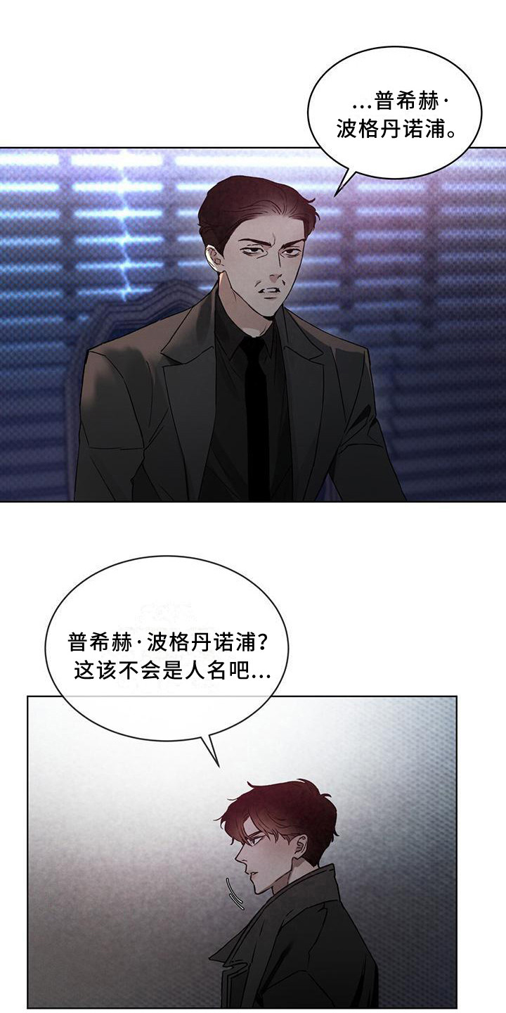 凶险任务漫画免费漫画,第10章：告诫1图
