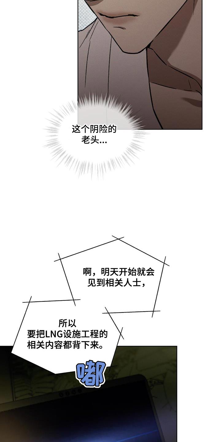 浓隐凶险任务漫画,第21章：就是这个家伙1图