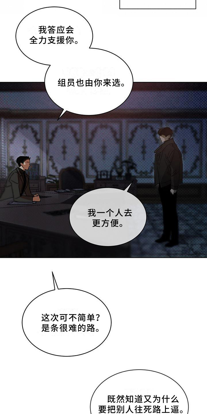 凶险任务有车吗漫画,第9章：无法拒绝1图