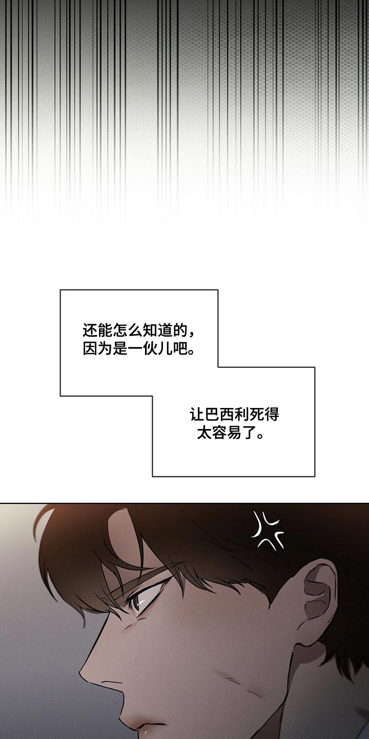 凶险任务漫画,第21章：就是这个家伙2图