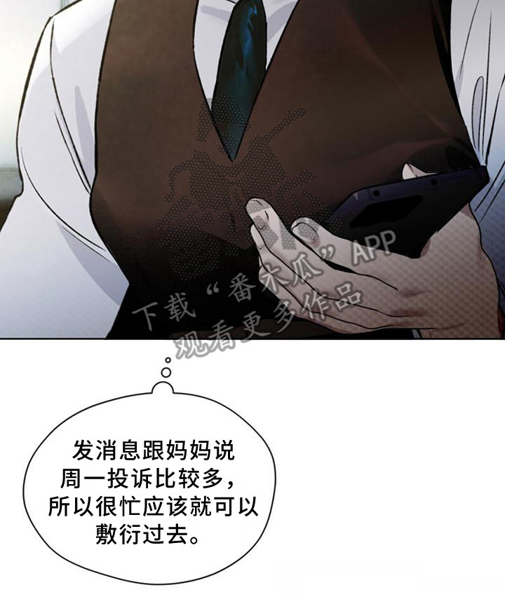 浓隐凶险任务漫画,第11章：保密1图