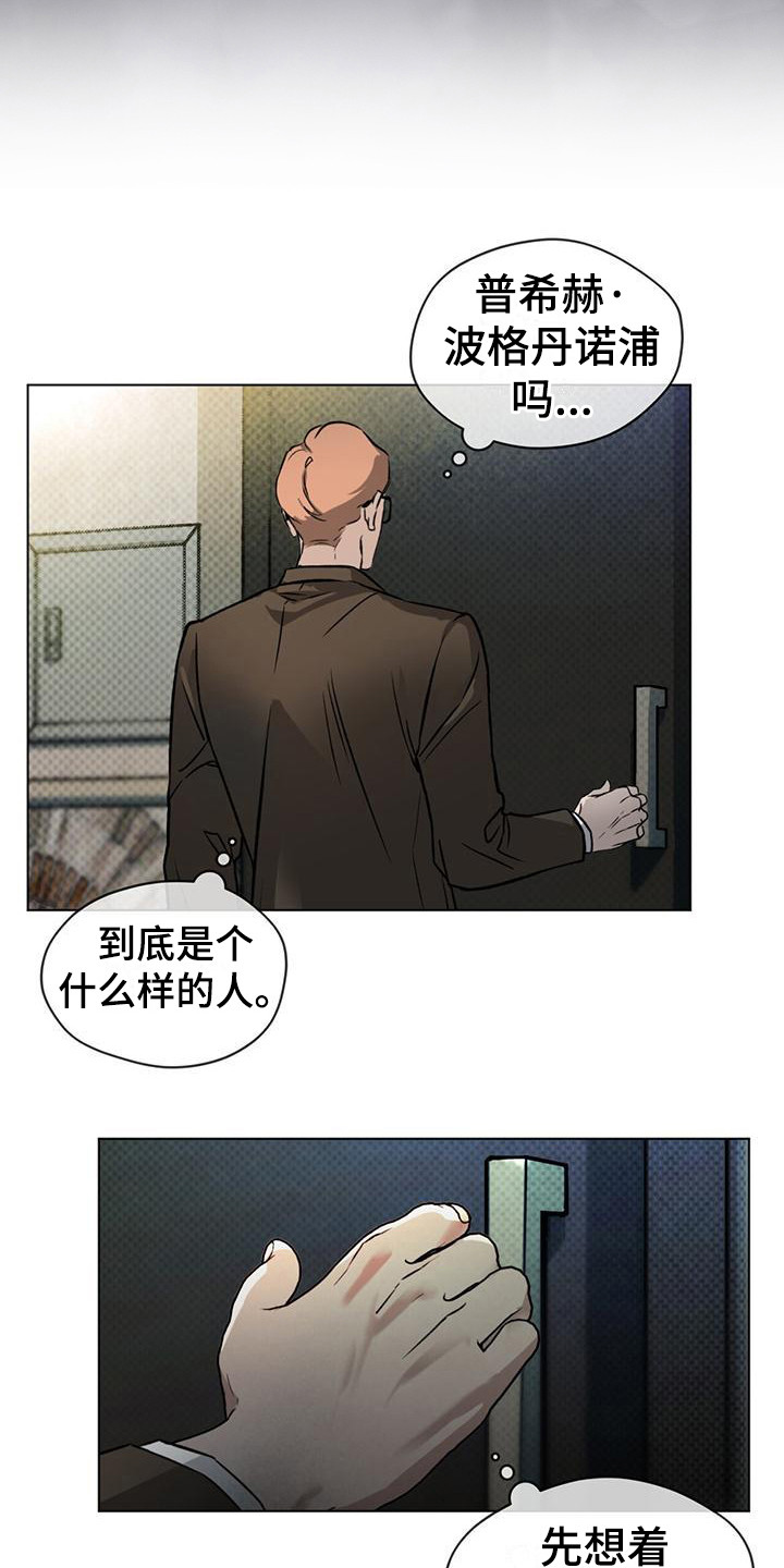 凶险任务全部漫画,第2章：杀人鬼2图