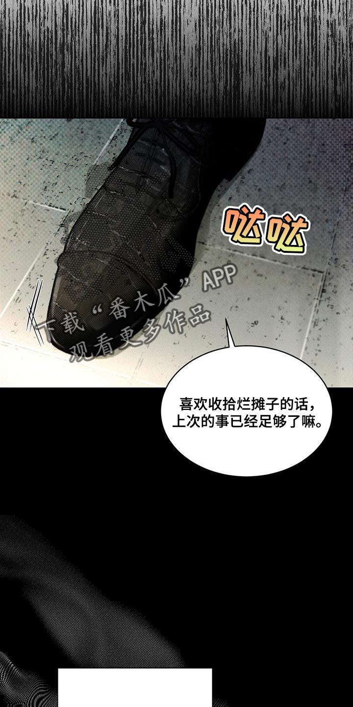 凶险任务有车吗漫画,第21章：就是这个家伙2图