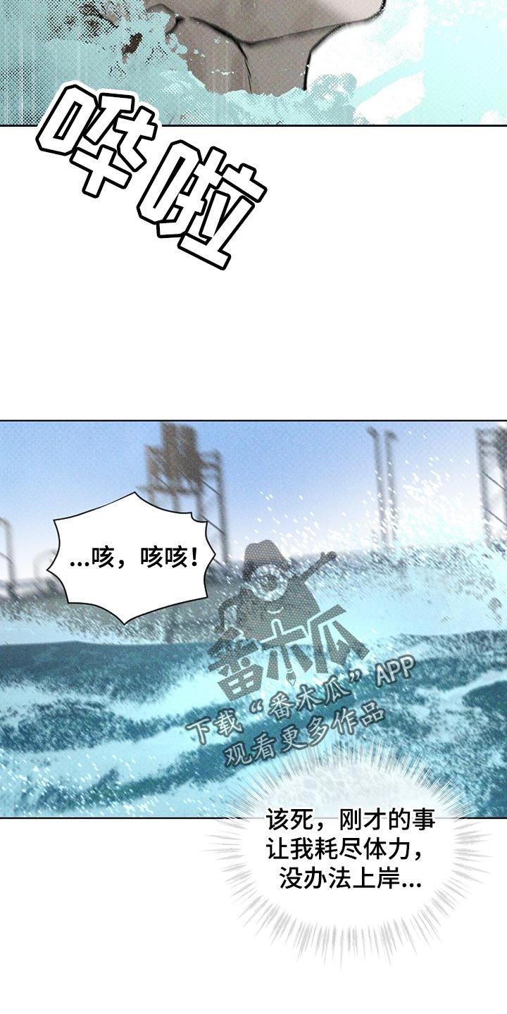 凶险任务有车吗漫画,第26章：因为你差点死了1图