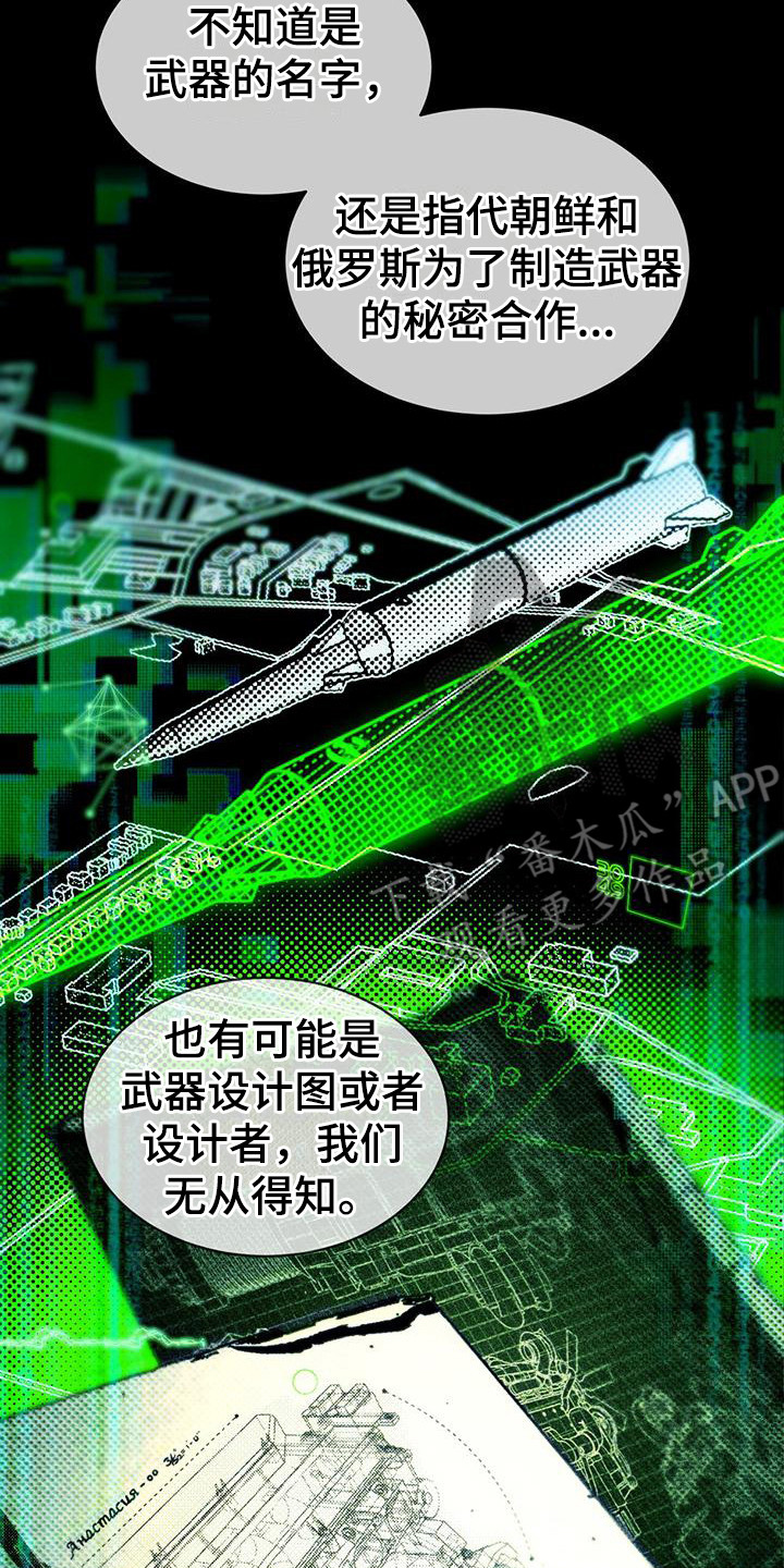 浓隐凶险任务漫画,第8章：特殊任务1图