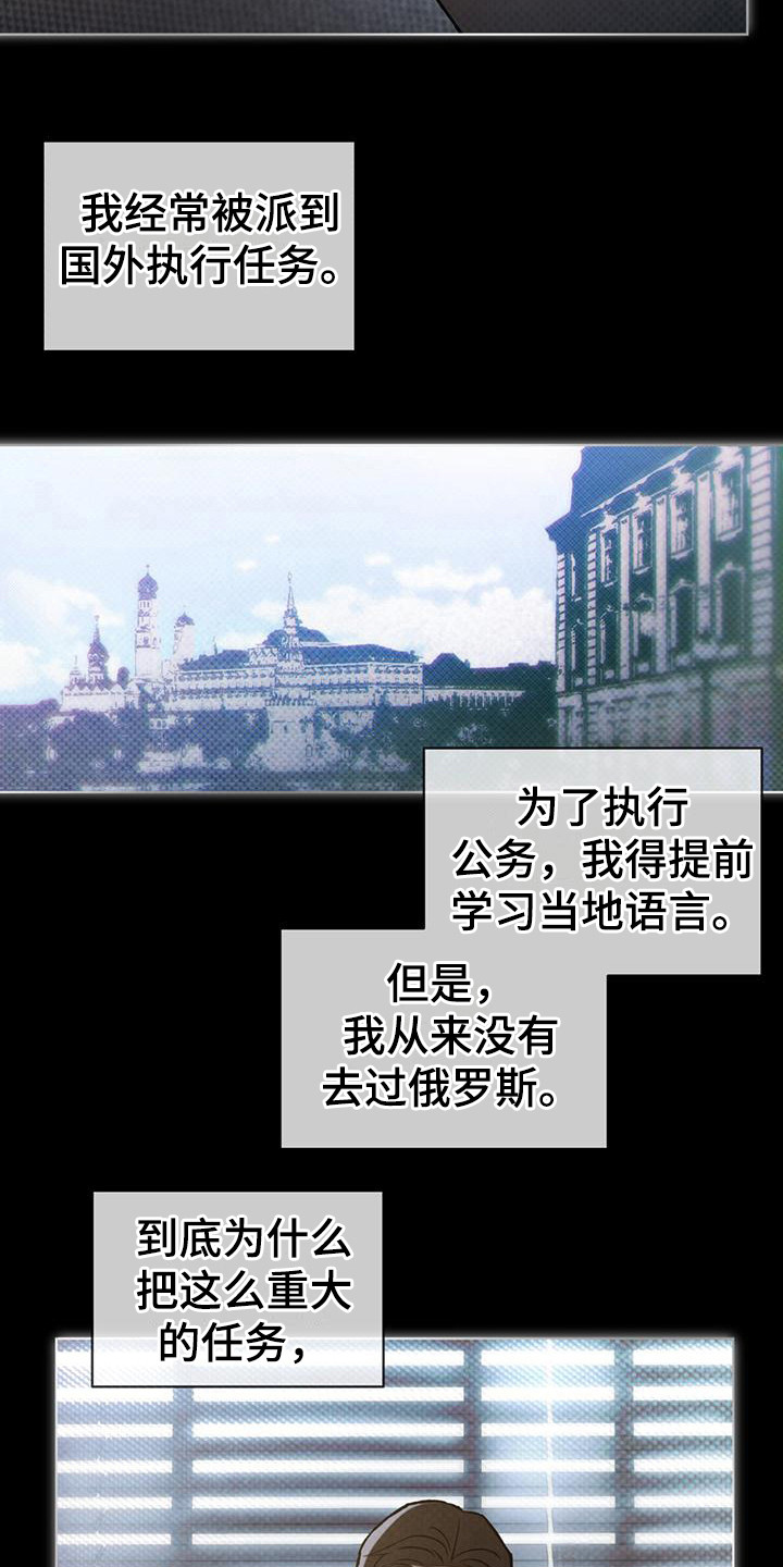 凶险任务漫画免费漫画,第1章：潜入任务1图