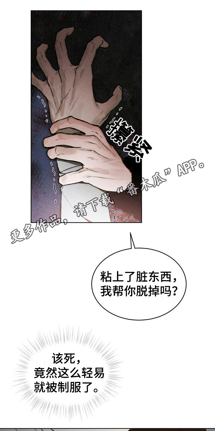 凶险任务漫画免费漫画,第17章：被制服2图
