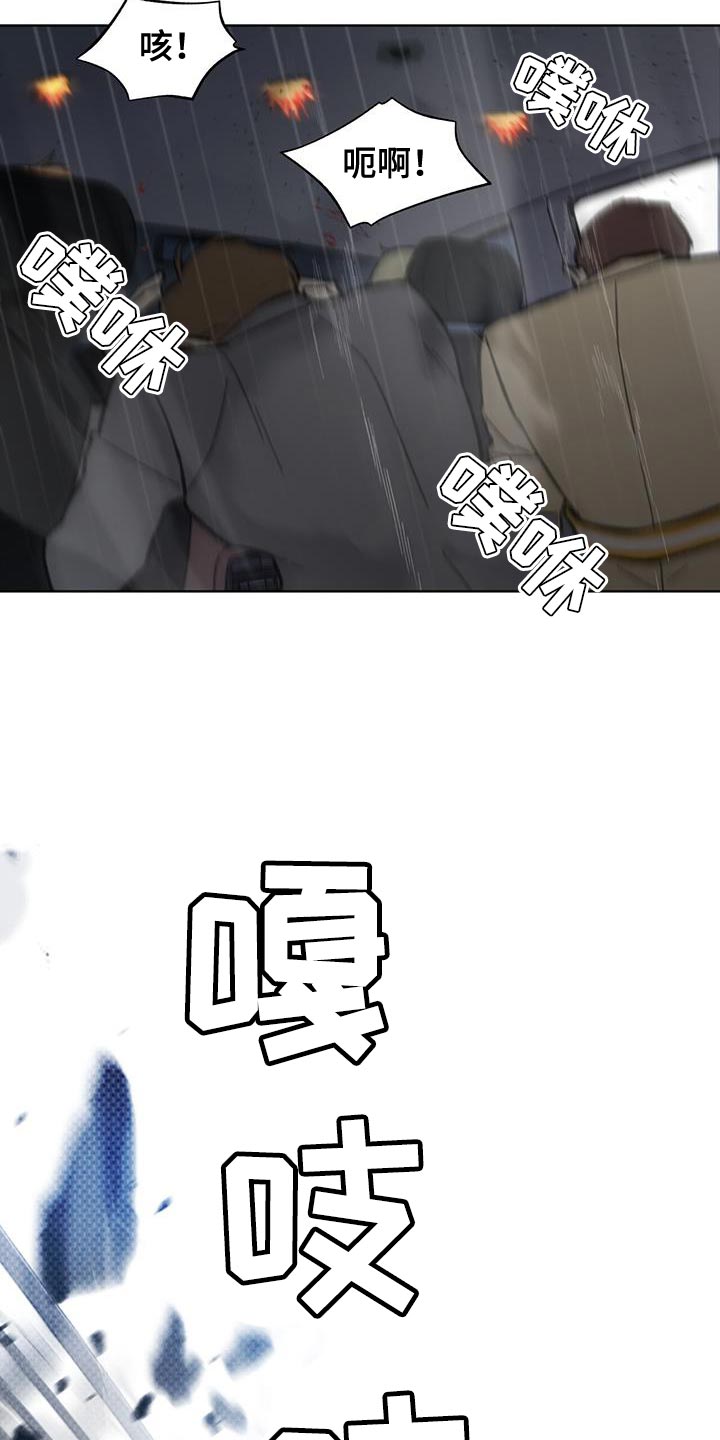 凶险任务漫画免费漫画,第26章：因为你差点死了2图