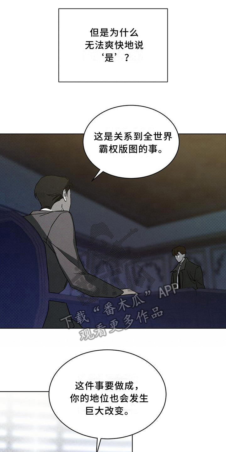 凶险任务漫画免费漫画,第10章：告诫2图
