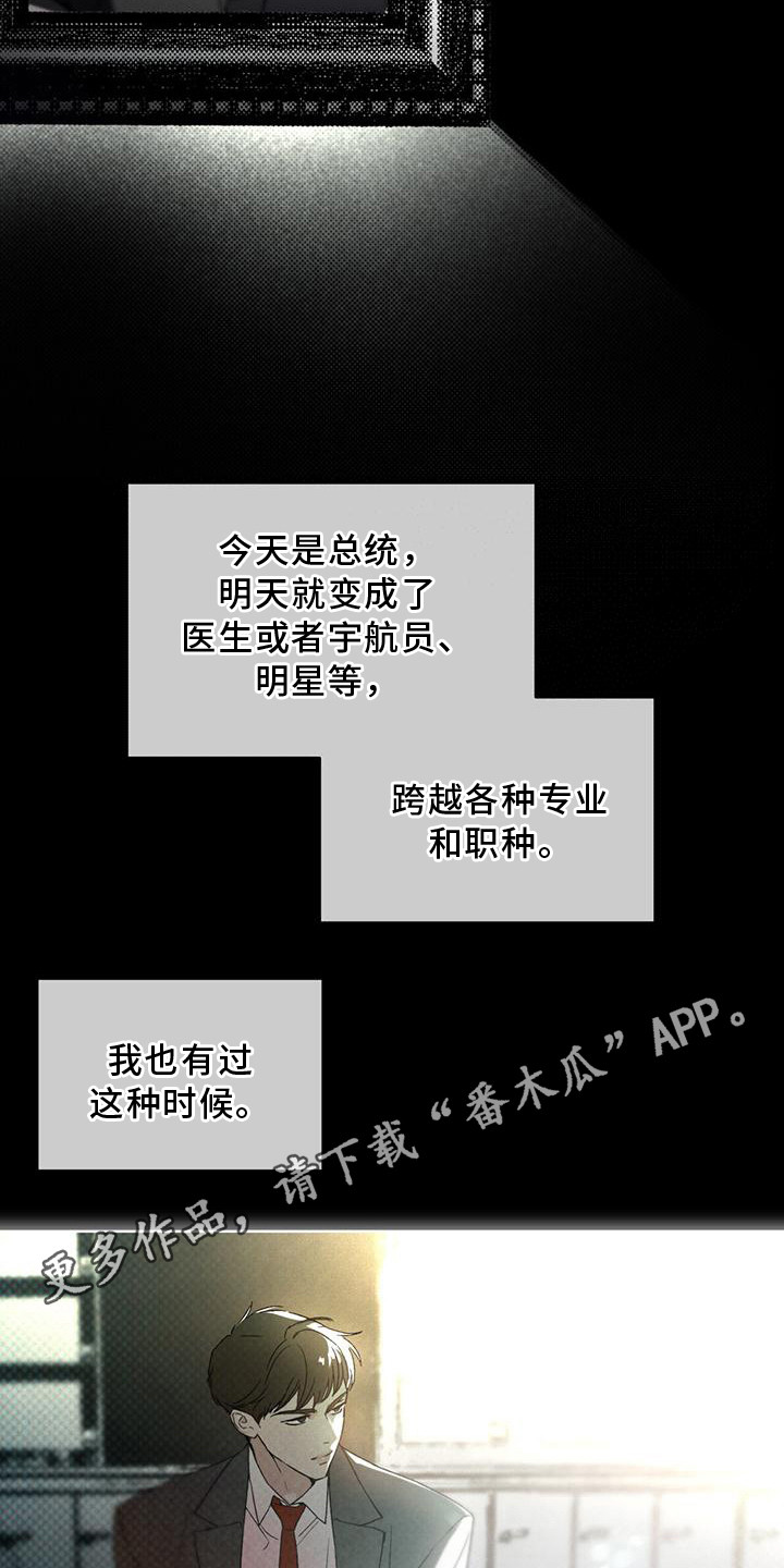 凶险任务漫画免费漫画,第11章：保密1图