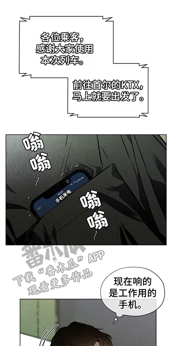 凶险任务有车吗漫画,第7章：紧急联络2图