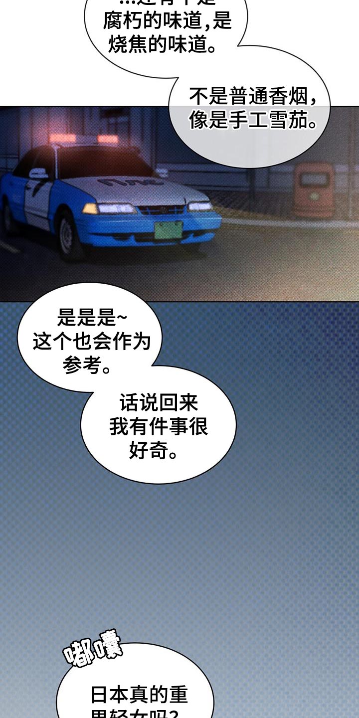凶险任务漫画免费漫画,第18章：提示2图