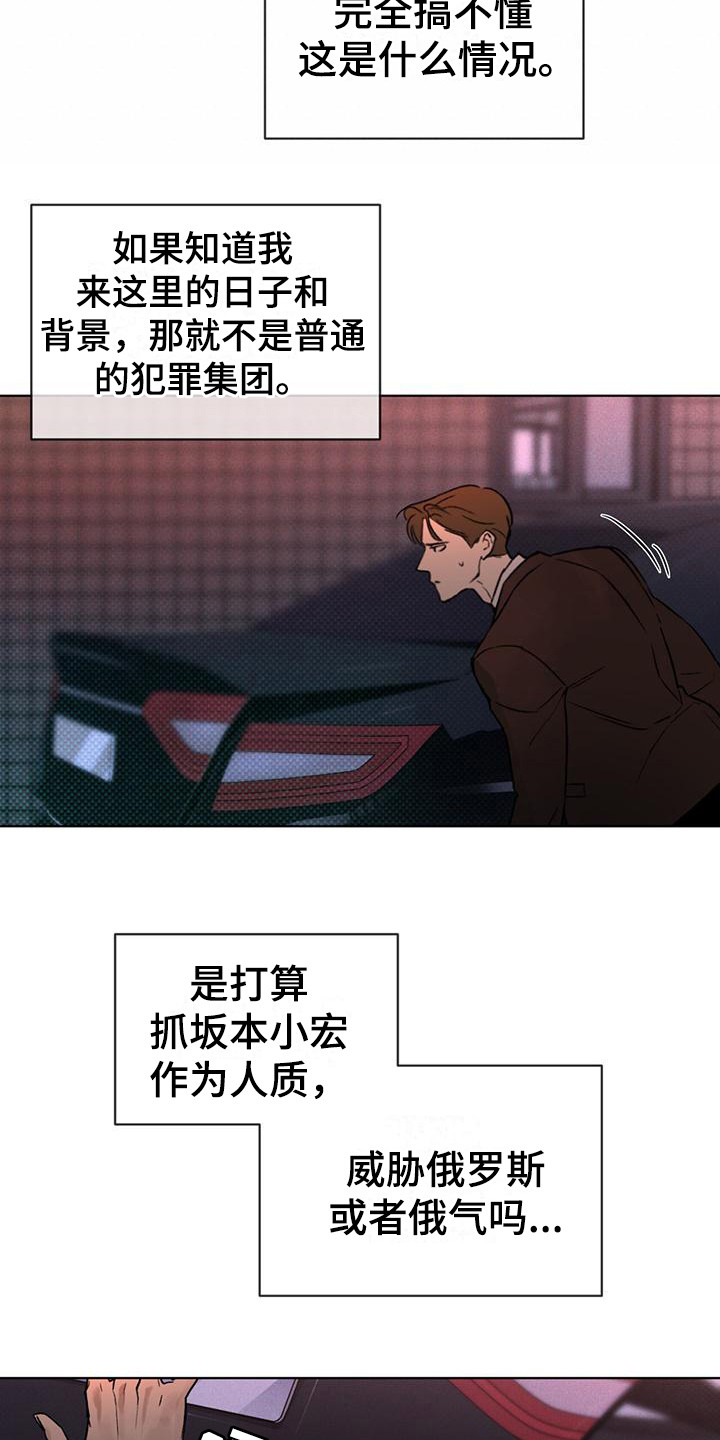 凶险任务漫画在线免费漫画,第15章：逃亡2图