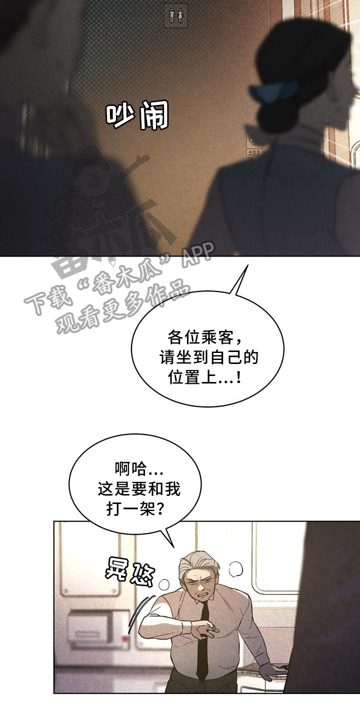 浓隐凶险任务漫画,第12章：延误2图