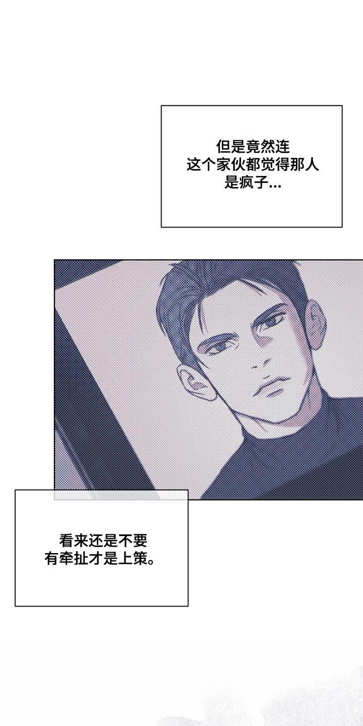 凶险任务有车吗漫画,第23章：放飞吧2图