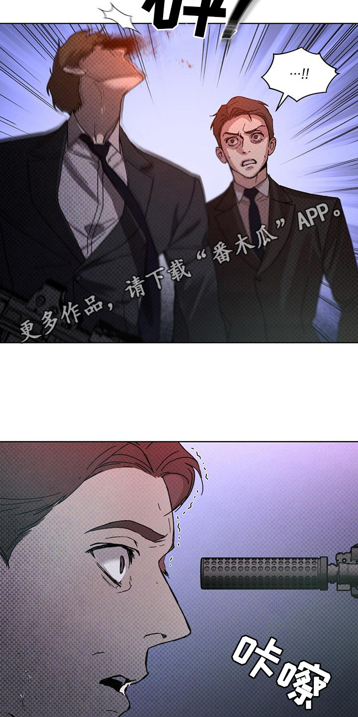 浓隐凶险任务漫画,第16章：没完没了1图