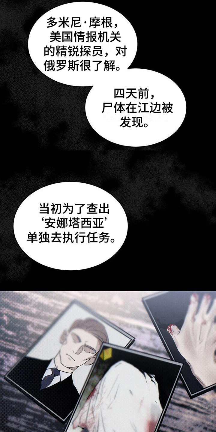 凶险任务漫画免费漫画,第9章：无法拒绝1图