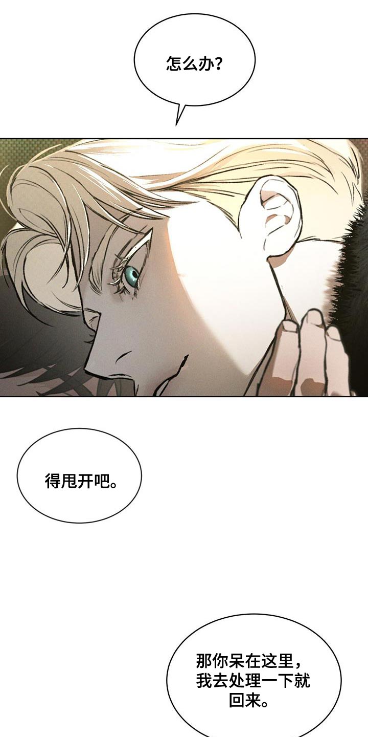 浓隐凶险任务漫画,第30章：真正的派对1图