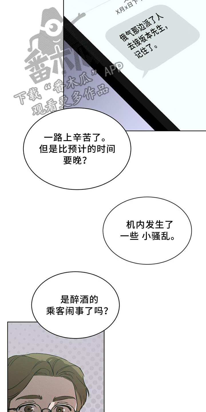 凶险任务83漫画,第13章：劫持2图