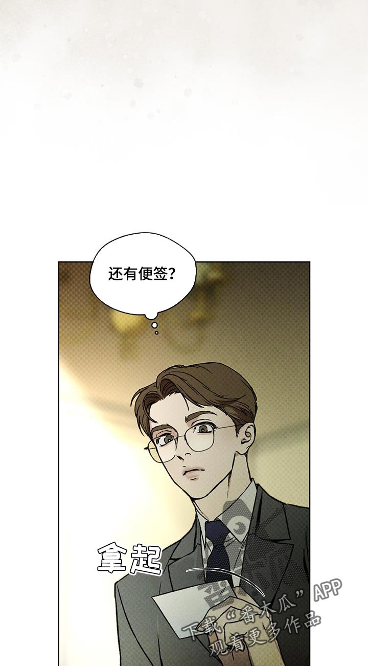 凶险任务漫画免费漫画,第24章：熟悉的脸2图