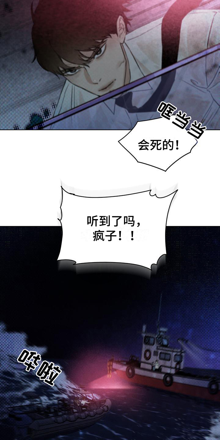 浓隐凶险任务漫画,第6章：追击2图