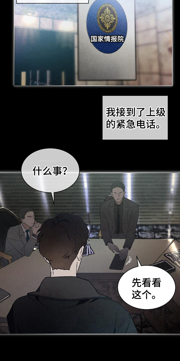 凶险任务讲的是什么漫画,第1章：潜入任务2图