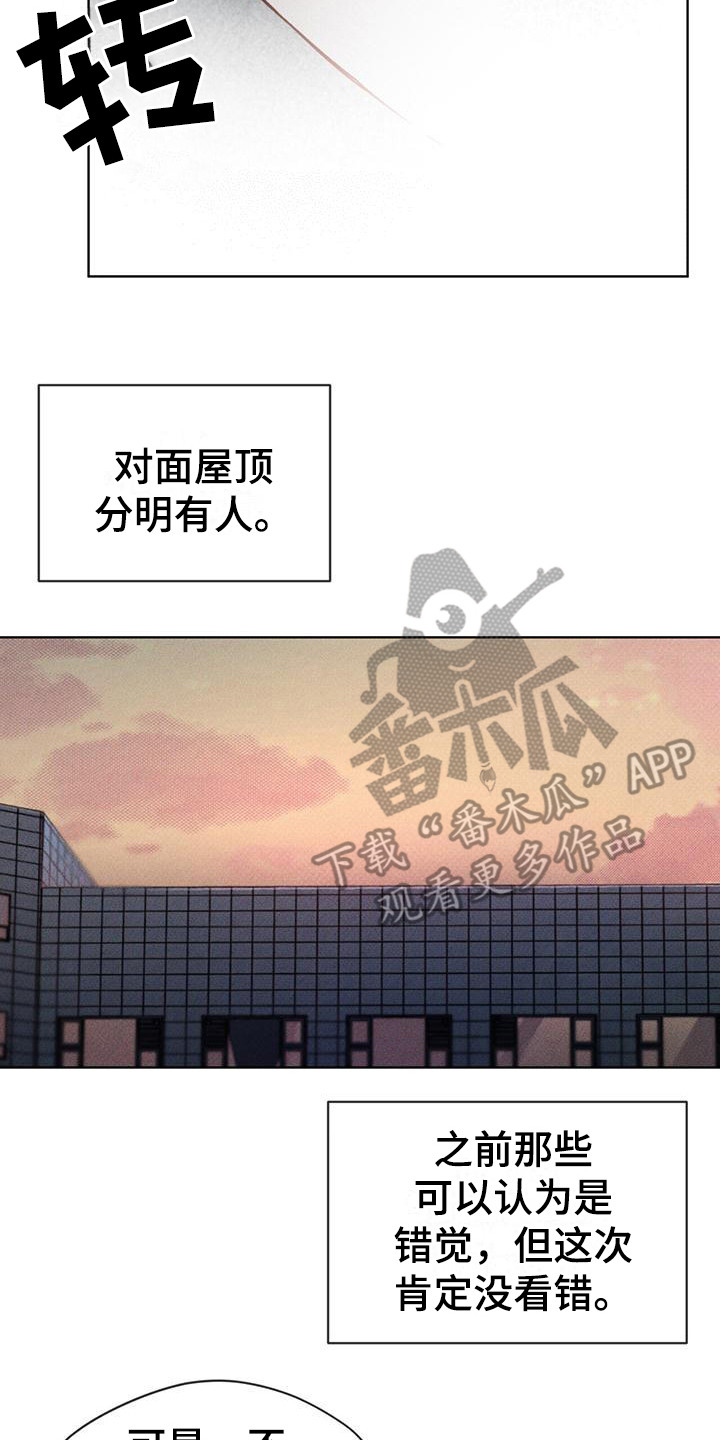 浓隐凶险任务漫画,第16章：没完没了1图