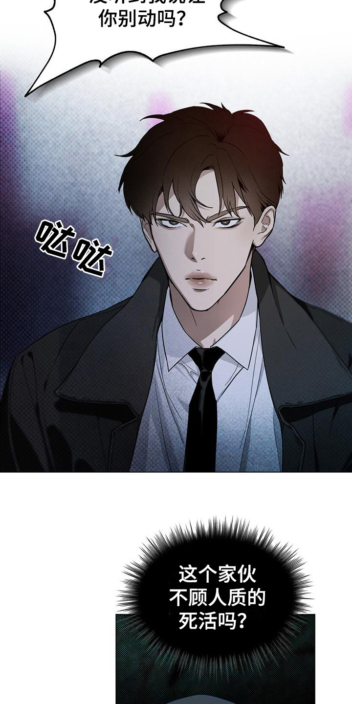 浓隐凶险任务漫画,第4章：人质1图