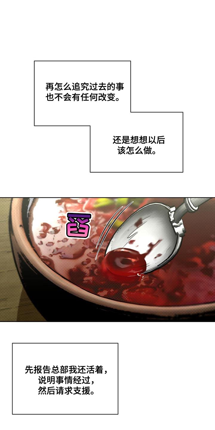 凶险任务讲的是什么漫画,第29章：先跟我聊聊吧1图